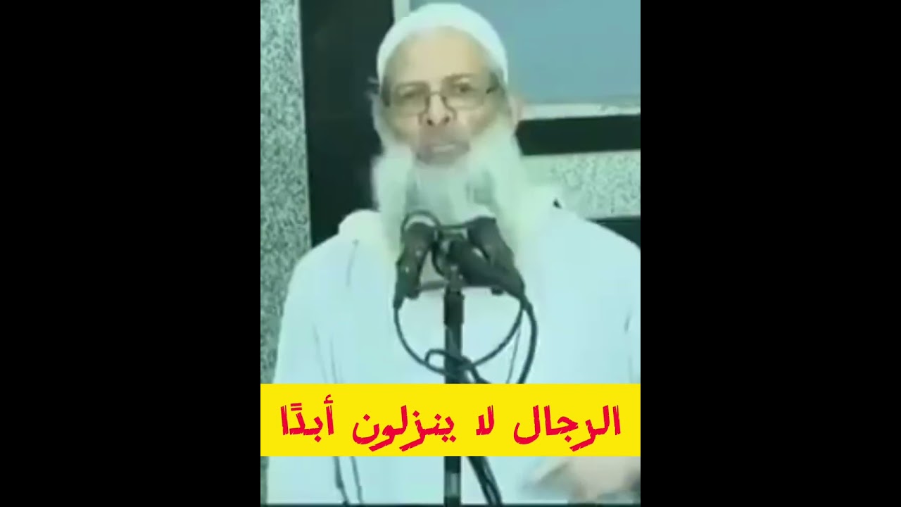الرجال لا يهزلون | الشيخ رسلان