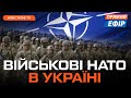 Війська НАТО вже в Україні ❗️У БЄЛГОРОДІ вибухає ❗️ЗСУ нищать окупантів на Харківщині