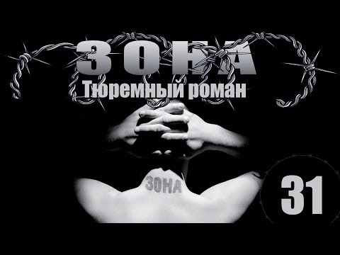 Зона 31 серия книг