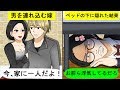 【LINE】浮気相手を自宅に連れ込む嫁に….出張と嘘ついてベッドの下に隠れた結果wwww（ひろしのNG付き）