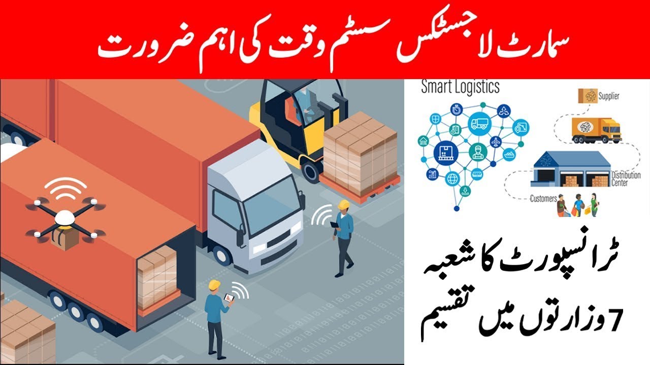 goods transport business in pakistan | goods  transport and communication in pakistan