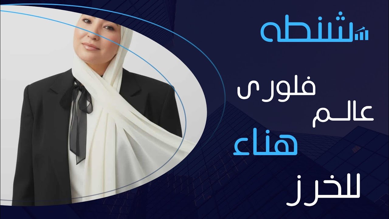 شنطه فلورى موديل جديد في عالم هناء للخرز 