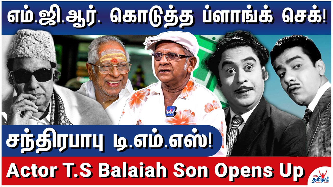 இவ்வளவு நல்லா பாடுவாரா பாலையா மகன்! - Actor T.S Balaiah Son Opens Up