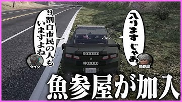 【ストグラ】868加入をずっと悩んでいた魚参屋と3者面談をしたら、2秒で加入が決まる【ギルくん/GTA5】