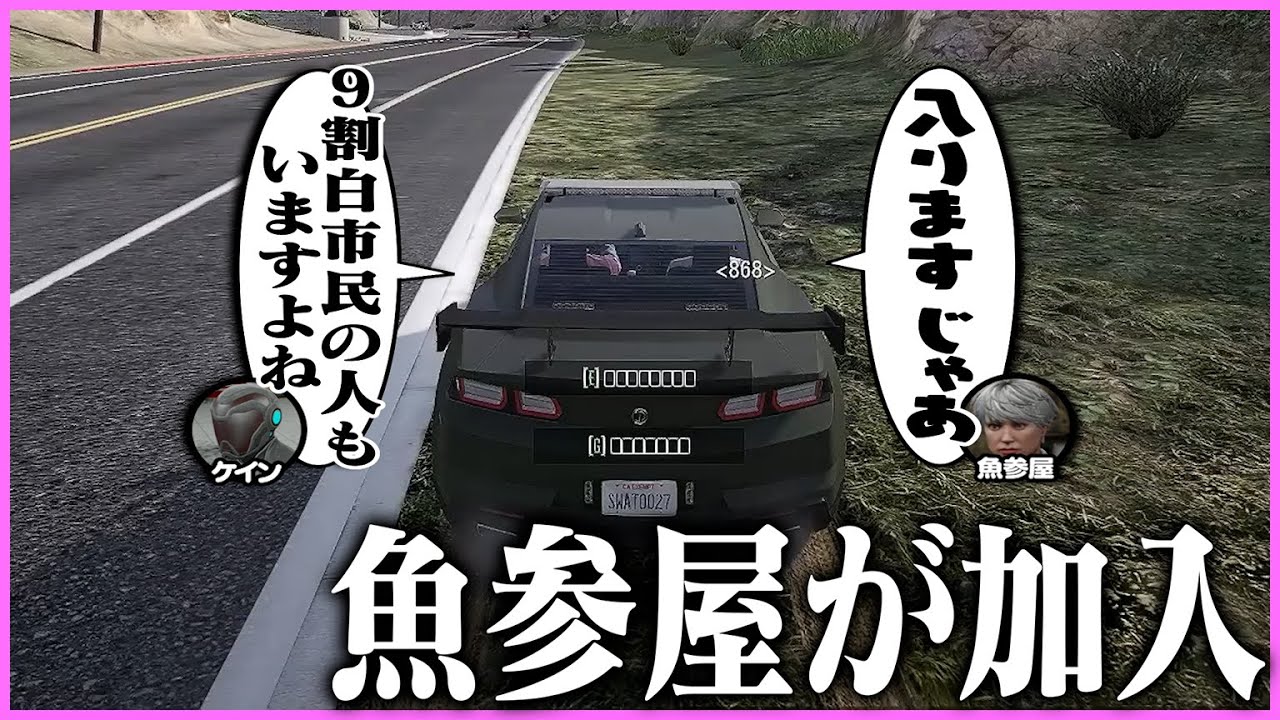 【ストグラ】868加入をずっと悩んでいた魚参屋と3者面談をしたら、2秒で加入が決まる【ギルくん/GTA5】