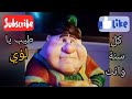 فنانيس بيقولك كل سنة وانت طيب يا لؤي 