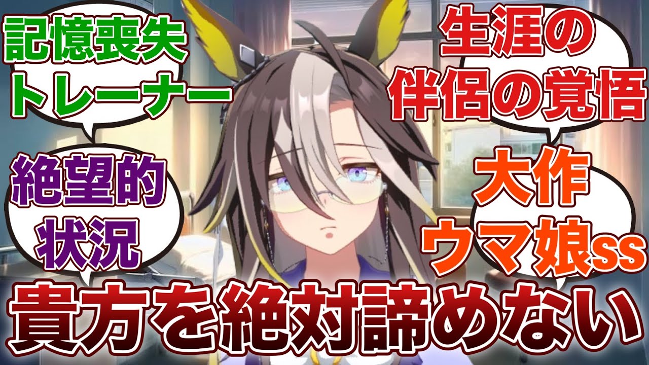 【ウマ娘ss】「交通事故でジャーニーと歩んできた数年分の記憶が消えたうえ記憶が24時間しか保てなくなったトレーナーに、それでも愛を伝え続けるドリームジャーニー」