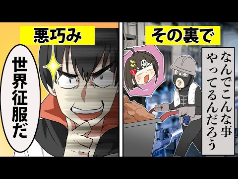 【漫画】もし悪の組織のボスになったらどうなるのか…【アニメ】【漫画動画】