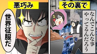 【漫画】もし悪の組織のボスになったらどうなるのか…【アニメ】【漫画動画】