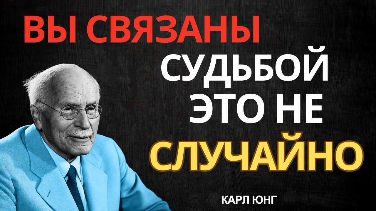 Ангелы говорят его душа узнает тебя  Карл Юнг