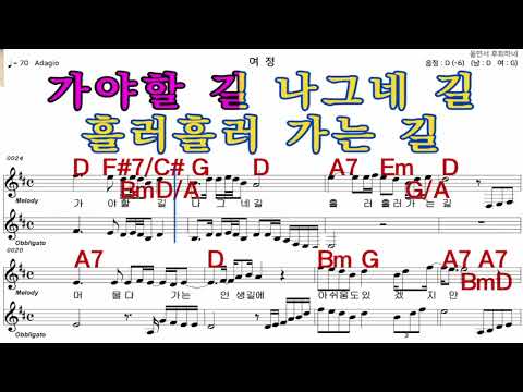 여정  주현미     가수처럼 엠알로  악보  노래 하기   남자  D