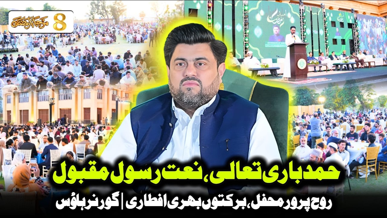 Tilawat, Hamd, Naat-e-Rasool Maqbool, Governor House Karachi mein Raqat Amez Dua, Azan, 8wan Iftar