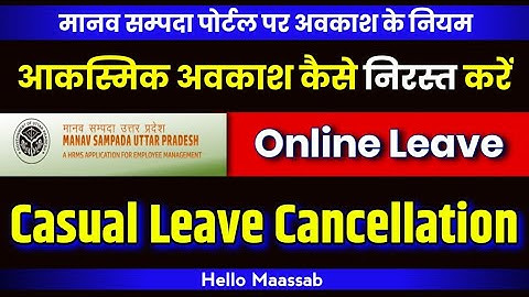 Manav sampada par leave cancel kaise kare #casual #leave #leaverules #manavsampada #leavecancel