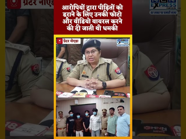 ऑनलाइन डेटिंग ऐप के जरिए बुलाकर लूटपाट करने वाले गिरोह का पर्दाफाश, चार आरोपी गिरफ्तार