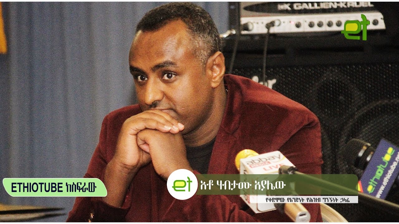 Ethiopia: EthioTube ከስፍራው - Habtamu Ayalew's first public meeting in America - Part 2
