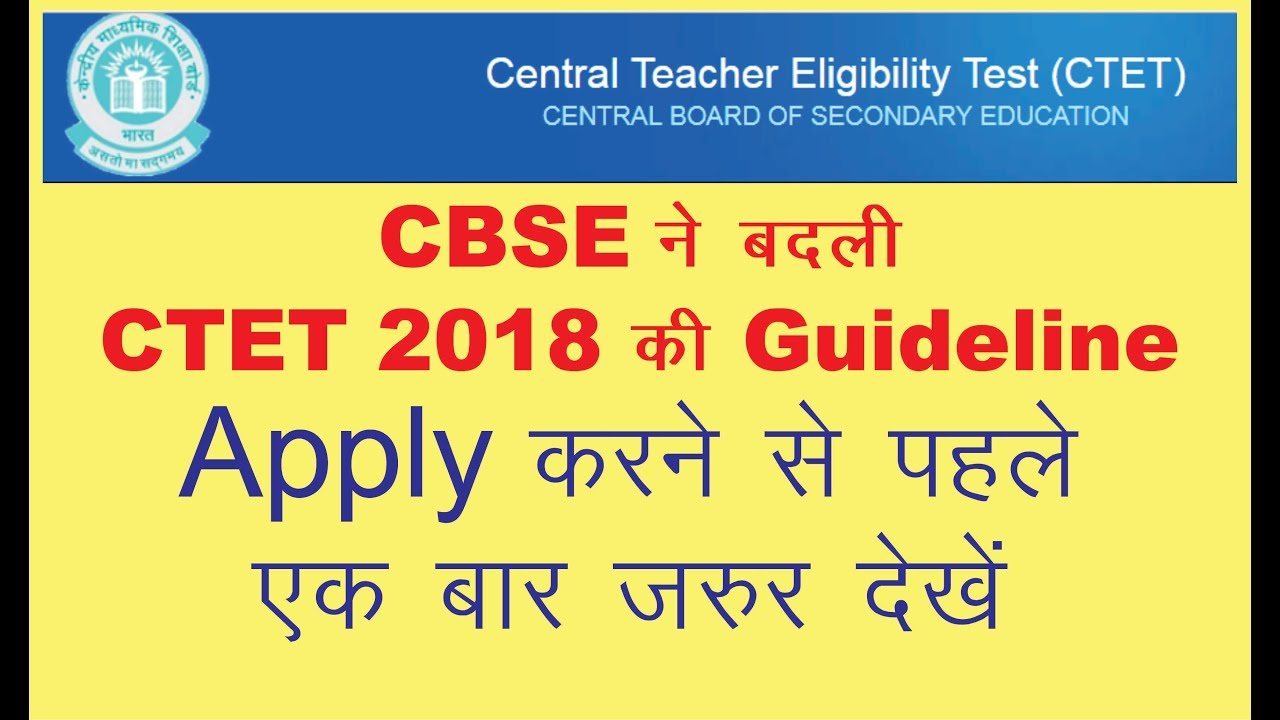 New Guideline for CTET 2018, How to apply & Who can apply