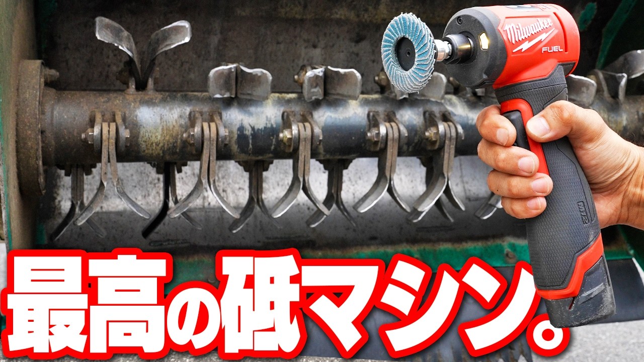 無数のハンマーナイフ刃を爆速で砥ぐ!【M12 アングルハンドグラインダー】