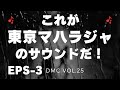 結局最後はユーロビートでたたみかかる！これが東京マハラジャの完全再現サウンドだ！EPS-3