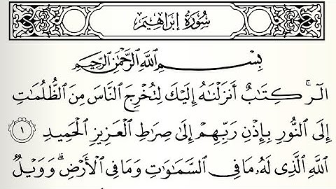 سورة ابراهيم ايمن سويد كاملة مكتوبة HD ✍️