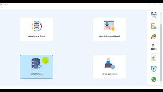 الباب السادس : النسخ الاحتياطي في نظام شؤون الموظفين OraxHR screenshot 5
