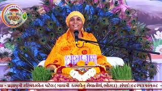 Download Lagu શ્રીમદ્દ ભાગવત કથા_ડભોઇ_કથાવ્યાસ_પ્રજ્ઞાપુત્રી રશ્મિકાબેન પટેલ_13 MP3 Download Lagu શ્રીમદ્દ ભાગવત કથા_ડભોઇ_કથાવ્યાસ_પ્રજ્ઞાપુત્રી રશ્મિકાબેન પટેલ_13 MP3