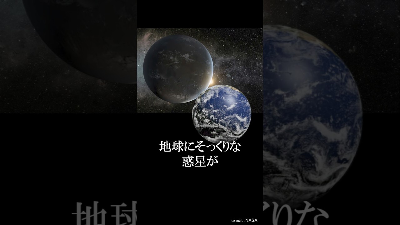 An Earth-like Planet in Our Neighborhood】#Earth #Space - YouTube