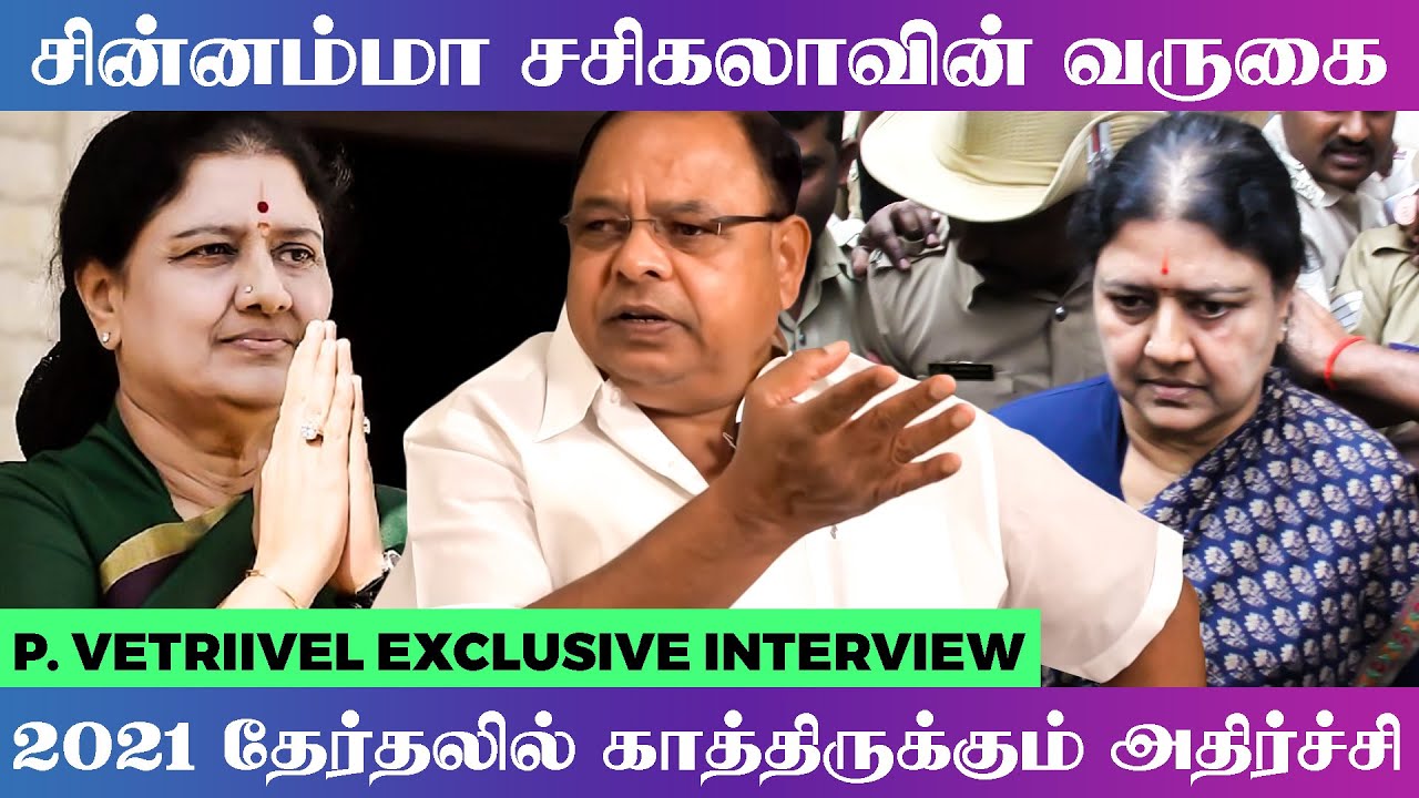 "கட்சியை காப்பாற்ற நான் எந்த Level-க்கு வேணாலும் போவேன் "-அதுக்கு பேர் Rowdyism-ஆ - P.Vetrivel AAMK