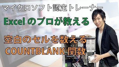 ExcelのCOUNTBLANK関数の使い方【空白の数を調べる】