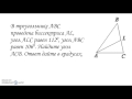 В треугольнике ABC проведена биссектриса AL, угол ALC равен 112, угол ABC-106. Найдите угол ACB.