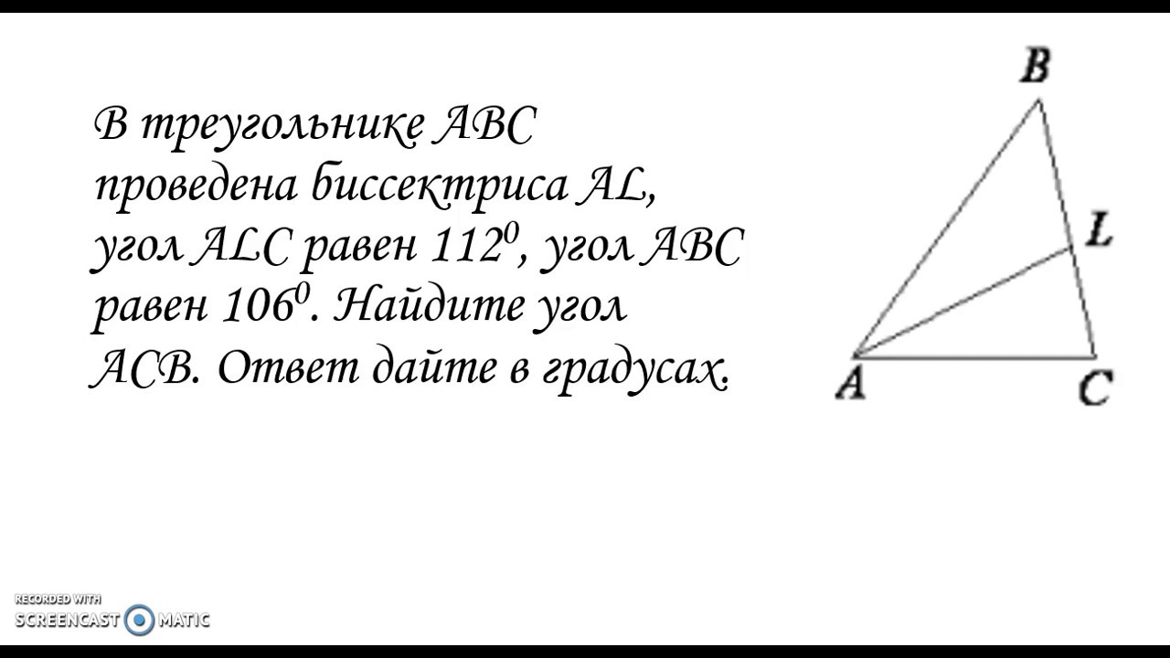 В треугольнике абс равен 106. В треугольнике ABC проведена биссектриса al угол ALC равен 112. В треугольнике ABC проведена биссектриса al угол ALC. В треугольнике ABC проведена биссектриса al угол ALC равен. Угол АБС равен 112.