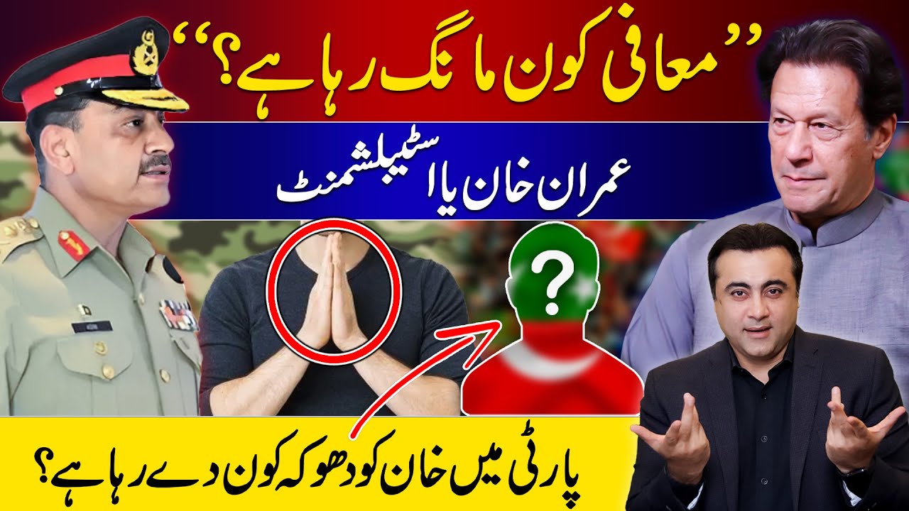 Who's apologizing: Imran Khan or establishment? | Who is betraying Khan in party? | Mansoor Ali Khan