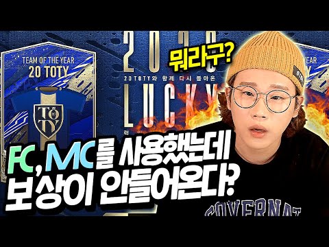 [빅뉴스]빠칭코에 <strong>FC</strong>,<strong>MC</strong> 썼는데 보상이 안들어온다??ㅋㅋㅋㅋㅋ 피파4
