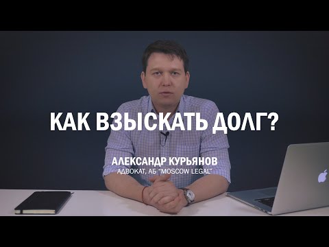 Как взыскать долг по расписке (договору займа)