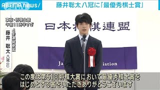 藤井聡太八冠に「最優秀棋士賞」(2024年4月18日)