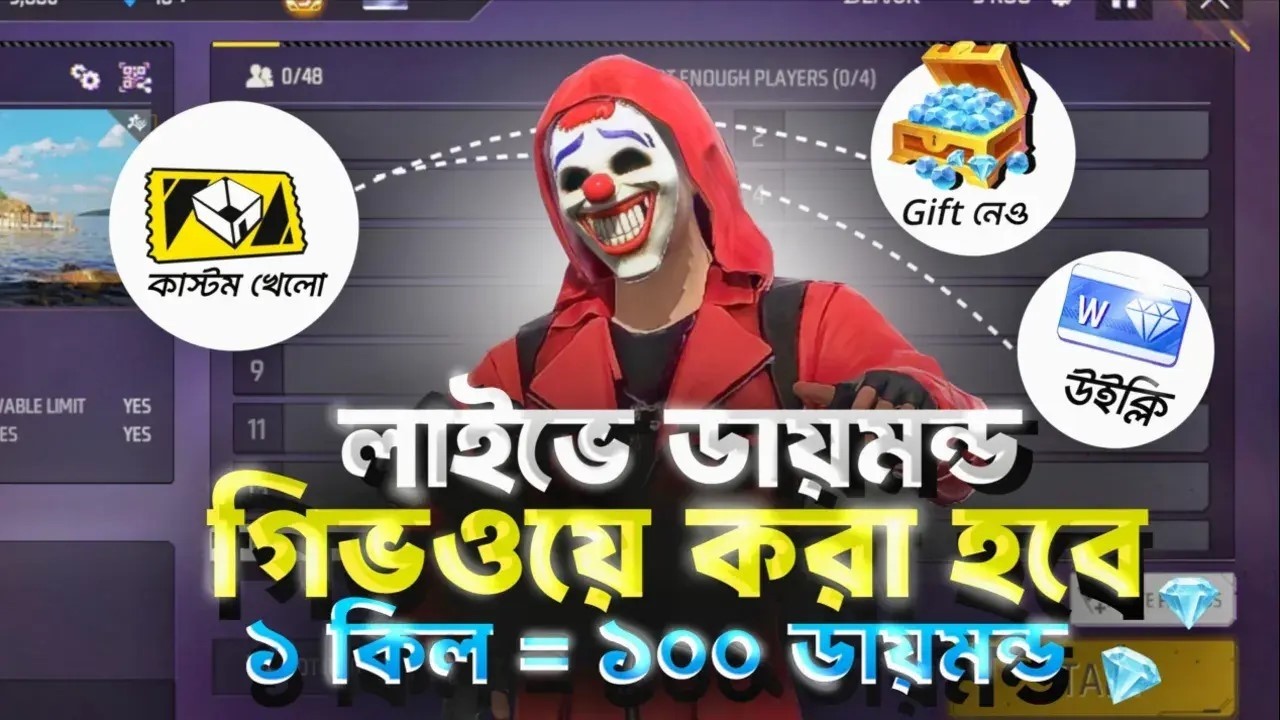 Unlimited💎ডায়মন্ড গিবওয়ে | Free Fire LIVE Custom Room 🇧🇩 | FF LIVE