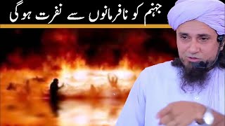 Jahannam ko Nafarmano Se Nafrat ho gi by Mufti Tariq Masood Sahab