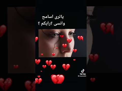 ياترى اسامح مين ولا مين 