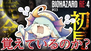 【#バイオ4】リハビリのんびりバイオ～島調べる～【#バイオハザード】【#新人Vtuber / #水乃うろこ】