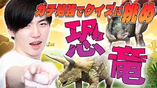 Study "dinosaurs" seriously and take the quiz! screenshot 2
