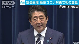 安倍総理「今からの2週間あらゆる手をつくす」(20/02/29)