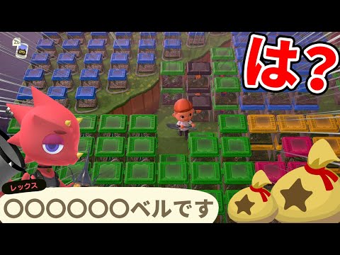 【あつ森】24時間かけて集めた『虫』を高額買取してもらったら想像を絶する金がもらえたwww【あつまれどうぶつの森】