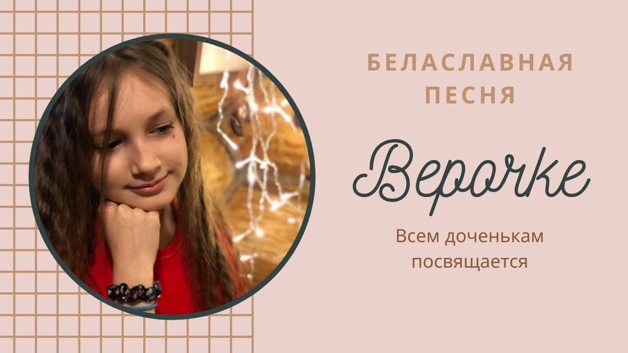 Песни про дочку веселые. Песня про дочку. Самая красивая песня о дочери. Песня доченька. Песня дочери 16 лет.