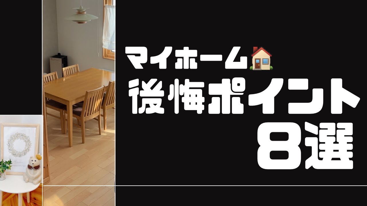 【スウェーデンハウス】後悔ポイント8選｜10ヶ月住んでみて発覚｜マイホーム検討中の方必見！