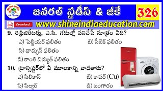Shine India General Studies & G.K Model Paper - 326 || RRB, DSC , SI & Police Constable Model Paper screenshot 2