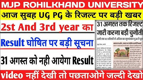 mjpru ug pg result | mjpru | mjpru news today | mjpru result | mjpru result 2021 | mjpru 2nd Result