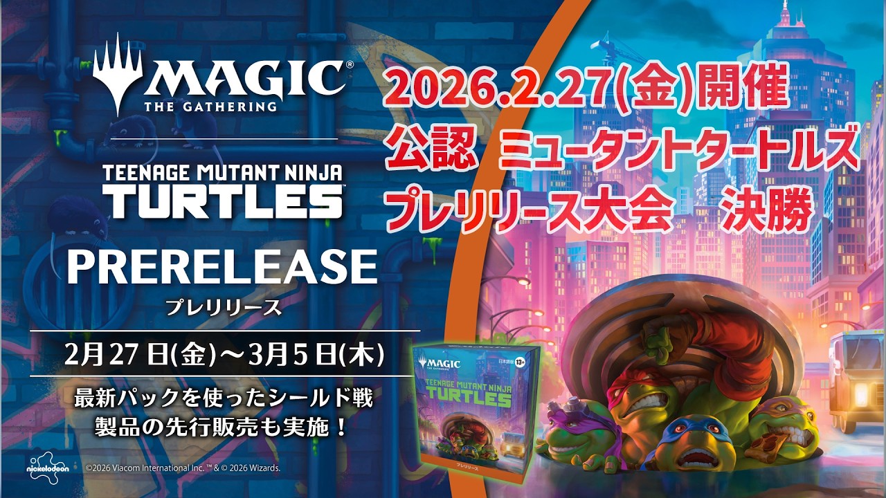 【MTG】ミュータントタートルズ プレリリース大会　決勝　ラクドス vs ゴルガリ