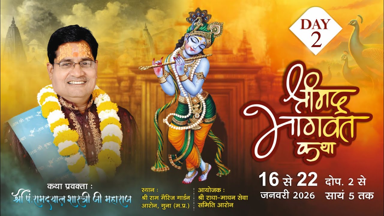 Day - 2 | Shrimad Bhagwat Katha Live | P. Ramdayal Shastri Ji Maharaj | BhaktiDev Tv | Aron M.P 2026