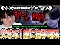【SG vs MRSH】(adeの)優勝予想だったSG相手に勝つって、お前ら最高だよ!【VCJ Split2 Main Stage Day2】