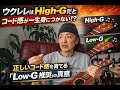 【ウクレレはHigh-Gだとコード感が一生身につかない!? 】正しいコード感を育てる「Low-G推奨」