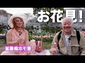 【おば散歩】お花見してたら通りすがりのジジイに暴言吐かれましたwww【釜愚痴ホモ恵】